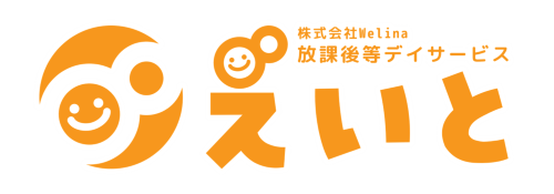 放課後デイサービスえいと